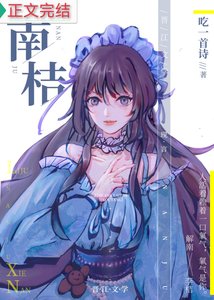 南桔